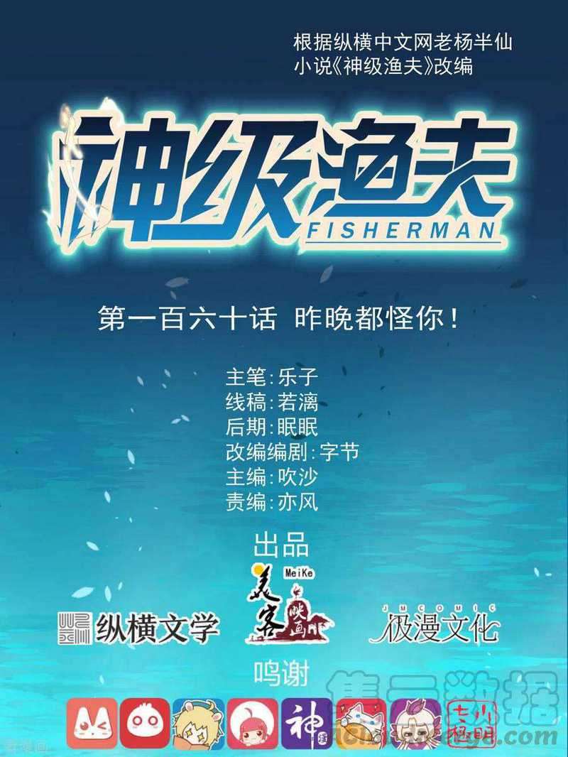 God Fisherman Chapter 160 Gambar 2